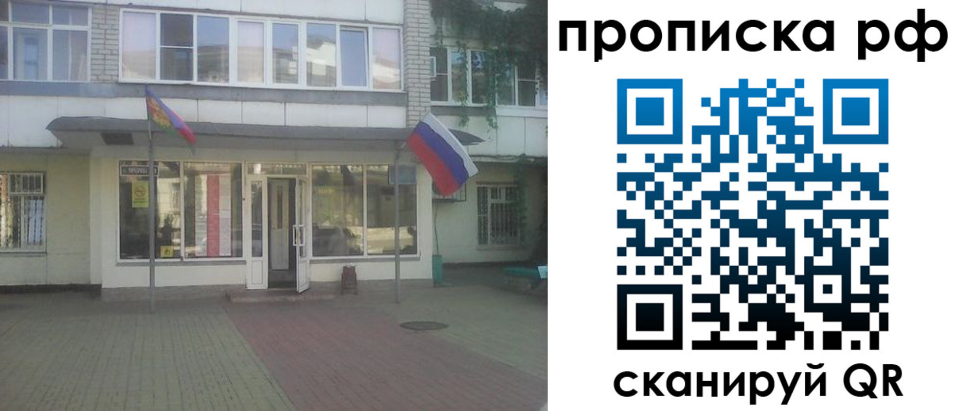 временная регистрация купить в Ростовской области